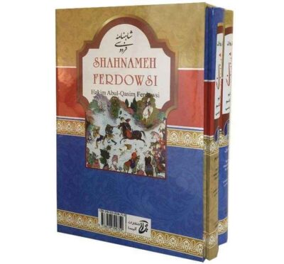 Le Shahnameh complet de Ferdowsi (Édition reliée en persan)