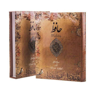 Le Divan de Hafez Shirazi (Persan, Anglais, Français & Allemand)