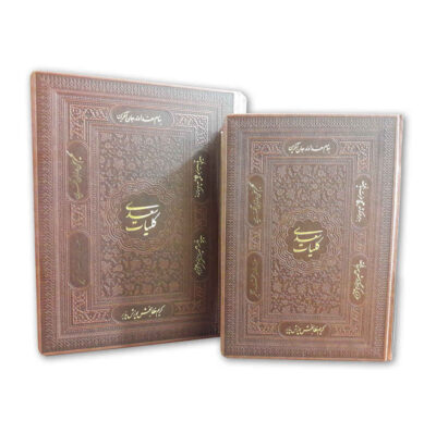 Œuvres complètes de Saadi Shirazi (Farsi, Édition avec boîte)
