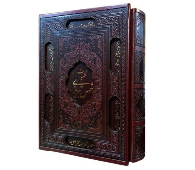 Œuvres complètes de Shams-e Tabrizi (Édition Farsi)