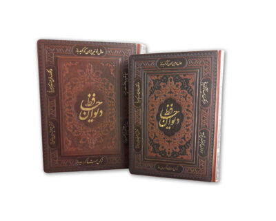 Le Divan de Hafez Shirazi avec boîte (Persan & Anglais)