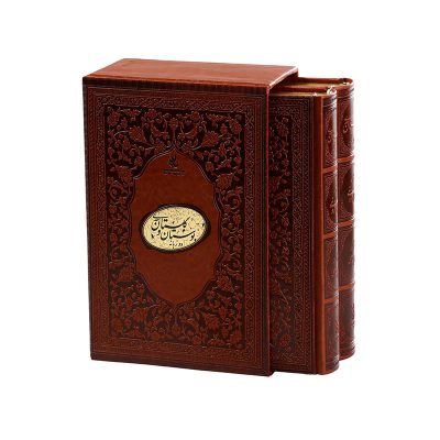Bustan & Gulistan de Saadi Shirazi (Bilingue Persan & Anglais)