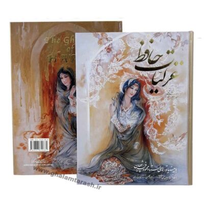 Les Ghazaliyat de Hafez Shirazi (Anglais & Persan)