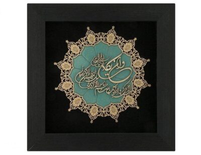 Calligraphie Islamique Encadrée – Art de Marqueterie en Bois – Wa In Yakad