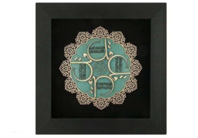 Calligraphie Islamique Encadrée – Art de Marqueterie en Bois – Chahar Gol