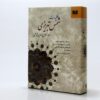 Koliyat de Mawlana Shams-e Tabrizi et Rumi