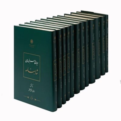 Shahnameh complet par Ferdowsi (Ensemble de 12 volumes)
