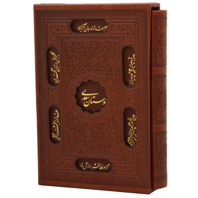 Le Bustan de Saadi Shirazi (Édition Farsi avec cadre décoratif)