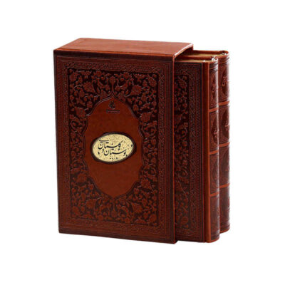 Bustan & Gulistan de Saadi Shirazi (Bilingue Persan & Anglais)