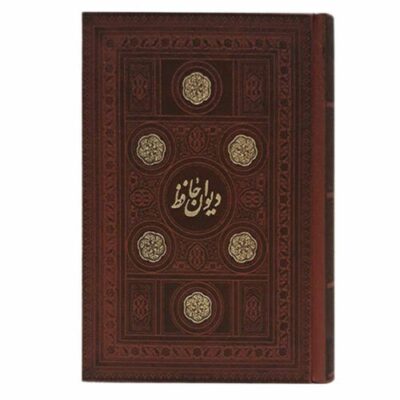 Le Divan de Hafez Shirazi (Farsi)