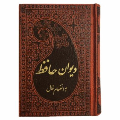 Le Divan de Hafez Shirazi – Édition de poche (Farsi)