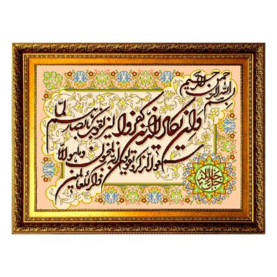 Tapis mural islamique modèle Wa In Yakad couleur Crème   2/2