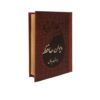 Le Divan de Hafez Shirazi - Édition de poche (Farsi)
