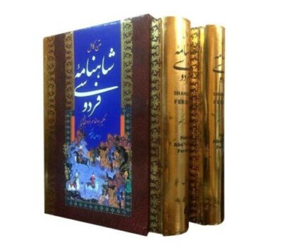 Shahnameh par Ferdowsi (Farsi, Édition couverture rigide)