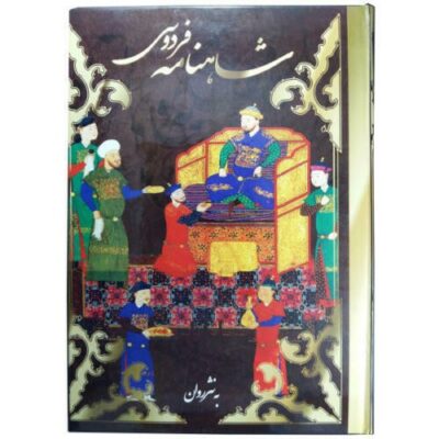 Shahnameh par Ferdowsi avec peintures miniatures