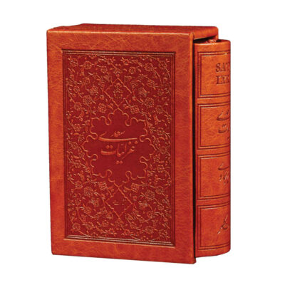 Ghazaliyat de Saadi Shirazi (Édition Farsi avec couverture en cuir)