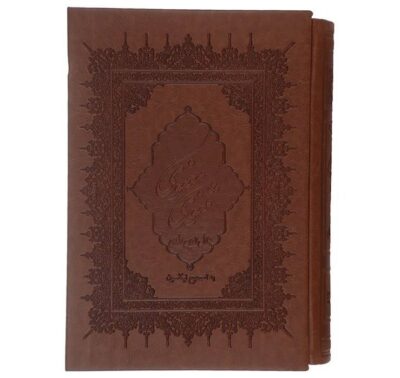 Le Masnavi de Maulana Jalaluddin Rumi (Édition Farsi)
