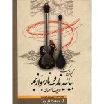 Learning Book For Persian Tar & Setar by Keivan Saket Vol. 3