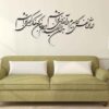 Persian Wall Sticker – Dar An Nafas Calligraphy