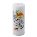 Bougie de Nowruz avec motif de prière – Idéale pour une déco festive