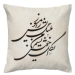 Housse de coussin en velours persan – Design Calligraphie Blanche (Set de 2)
