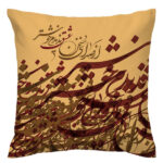 Housse de coussin en velours persan – Design Calligraphie Amour (Set de 2)