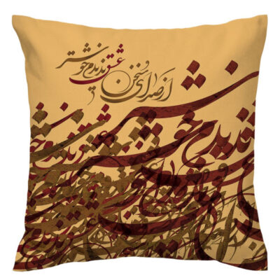 Housse de coussin en velours persan – Design Calligraphie Amour (Set de 2)
