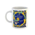 Persian Ceramic Coffee Mug – Saadi Calligraphy Poem