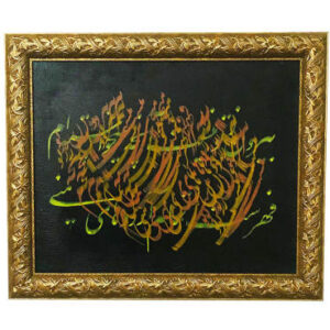 Peinture d’art calligraphique persan originale à l’encre sur papier par Kamran Montakhabi