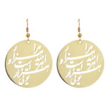Boucles d’oreilles persanes en laiton calligraphiées “Tu es mon espoir”