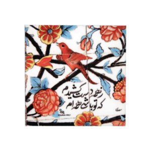 Carreau en céramique persane décoratif – Motif de calligraphie : Poème floral