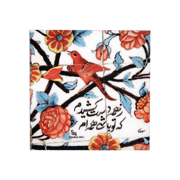 Carreau en céramique persane décoratif - Motif de calligraphie : Poème floral