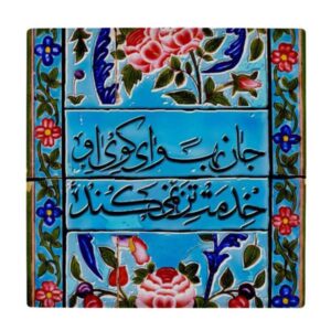 Carreau en céramique persane décoratif – Motif de calligraphie : wk1614