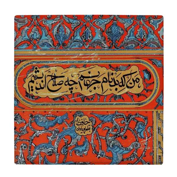Carreau en céramique persane décoratif - Motif de calligraphie : Poème de Hafez