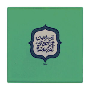 Carreau en céramique persane décoratif – Motif de calligraphie : Hafez