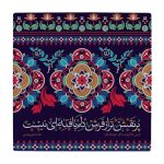Carreau en céramique persane décoratif – Motif de calligraphie : Poème de Bahmani