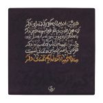 Carreau en céramique persane décoratif – Motif de calligraphie : wk87