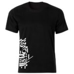 T-shirt Persan Modèle Calligraphie Poétique — Design Unisexe, Calligraphie Classique de la Poésie Persane
