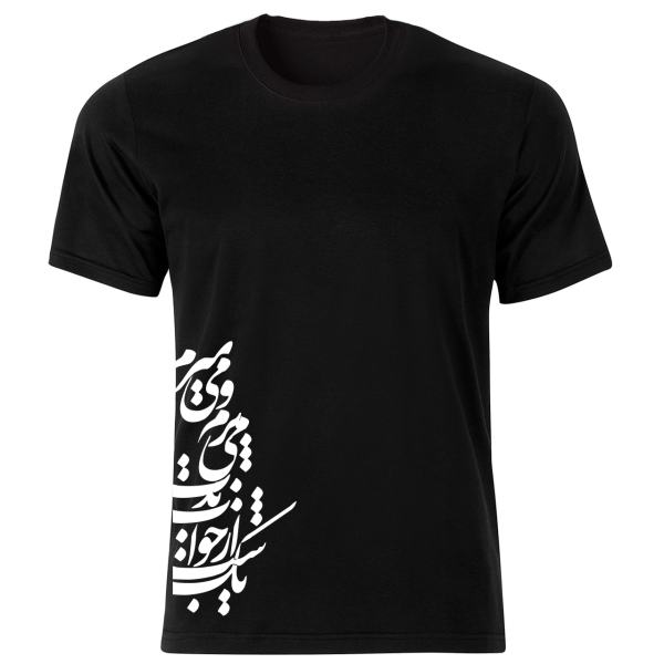 Persian T-Shirt Model Calligraphy Art Poem