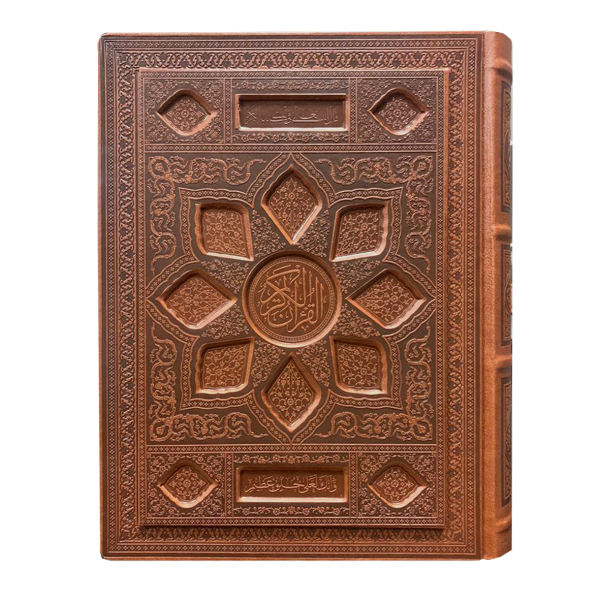 Livre du Coran avec la traduction de M. Mohyeddin