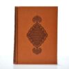 Livre du Coran avec la traduction de Mohsen Qara'ati