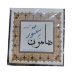 Pack de cordes pour Santur persan Hamon Acier 040