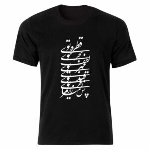 Modèle de T-shirt style persan Calligraphie Poème