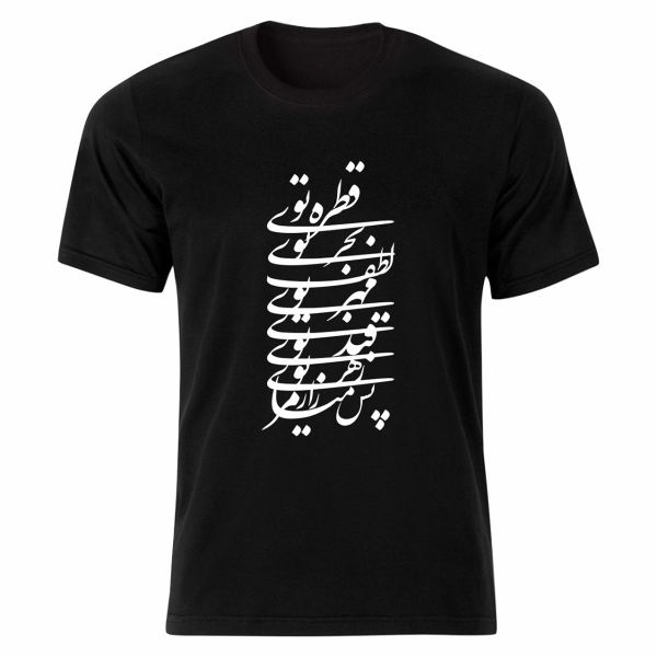 Modèle de T-shirt style persan Calligraphie Poème