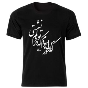 Modèle de T-shirt noir style persan Poème de Saadi