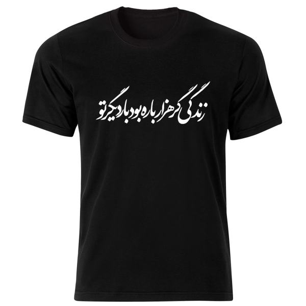 Modèle de T-shirt noir style persan Poème 218