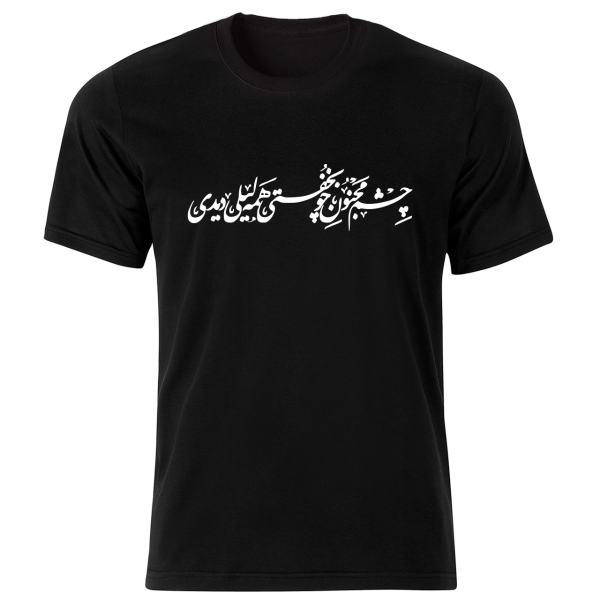 Modèle de T-shirt noir style persan Poème 215