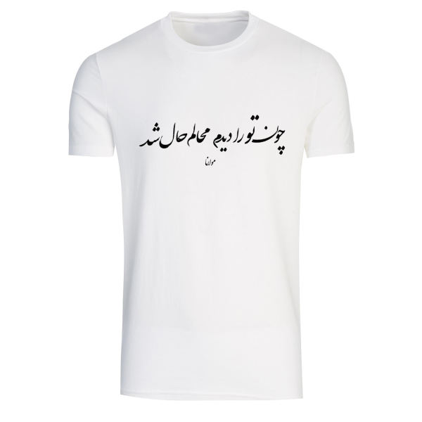 Persian Cotton White T-Shirt Model Poem A40