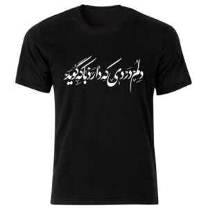 Persian Style Black T-Shirt Model Poem 217
