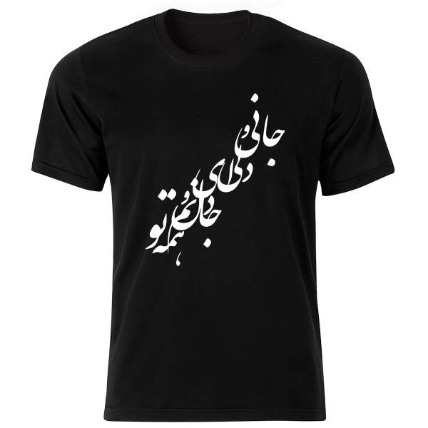 Modèle de T-shirt noir style persan Poème 53